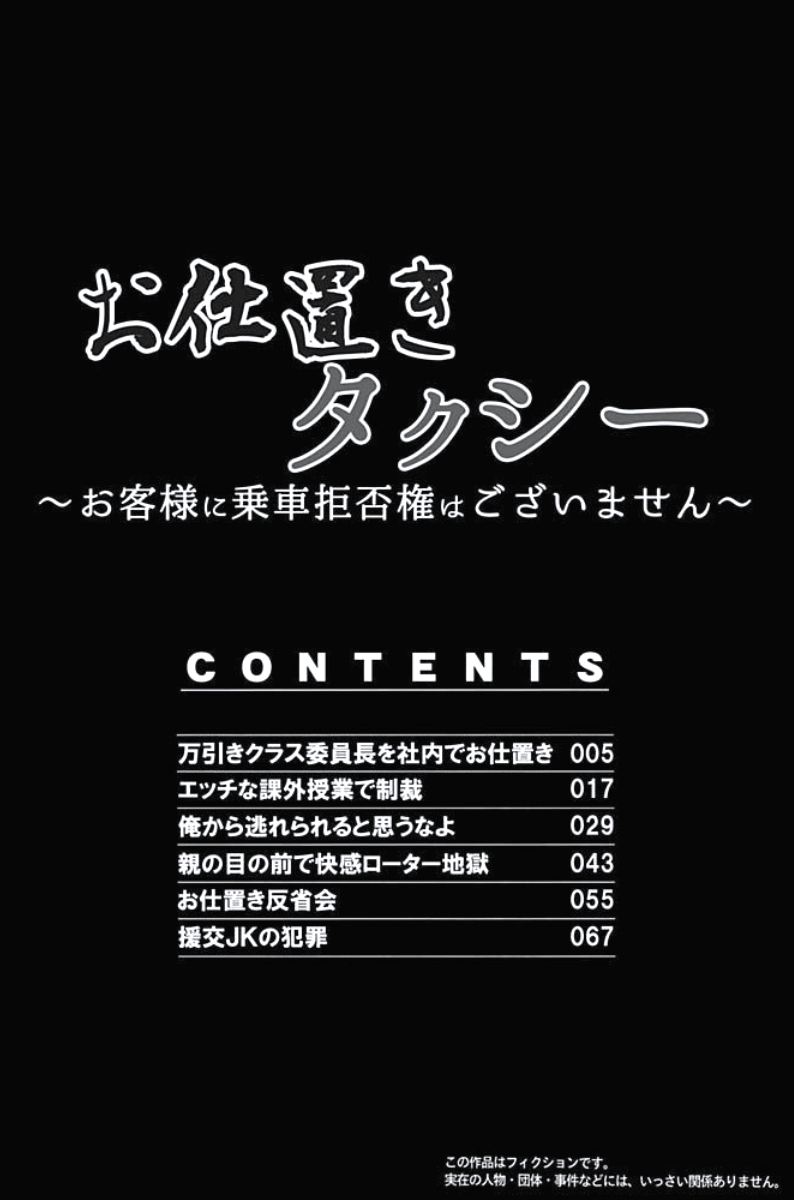 [おぴょん, ももんがえる坊] お仕置きタクシー～お客様に乗車拒否権はございません～ [DL版]