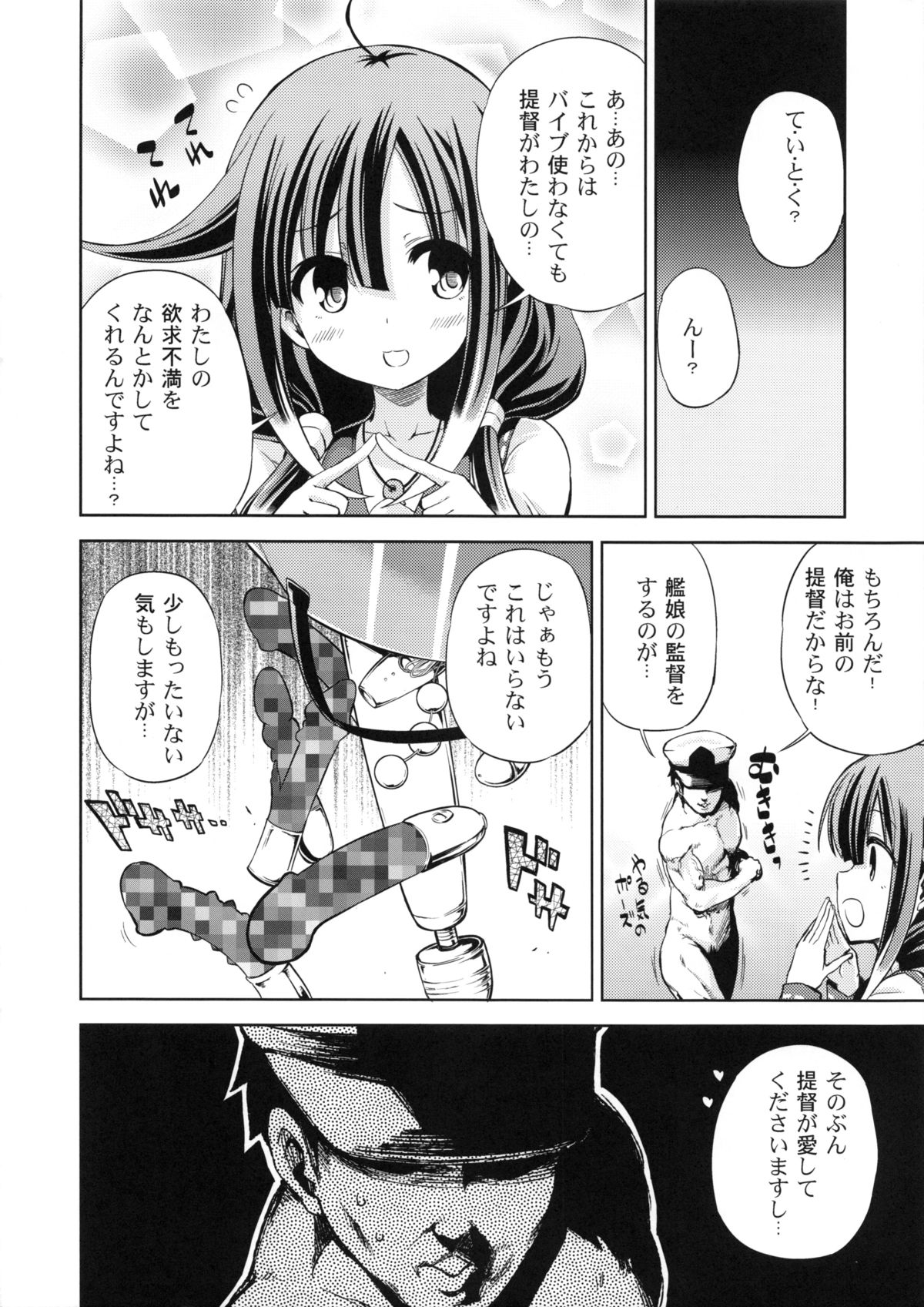(C86) [夢見ごこち (御影獏)] ほえ～るうぉっちんぐ! (艦隊これくしょん -艦これ-)