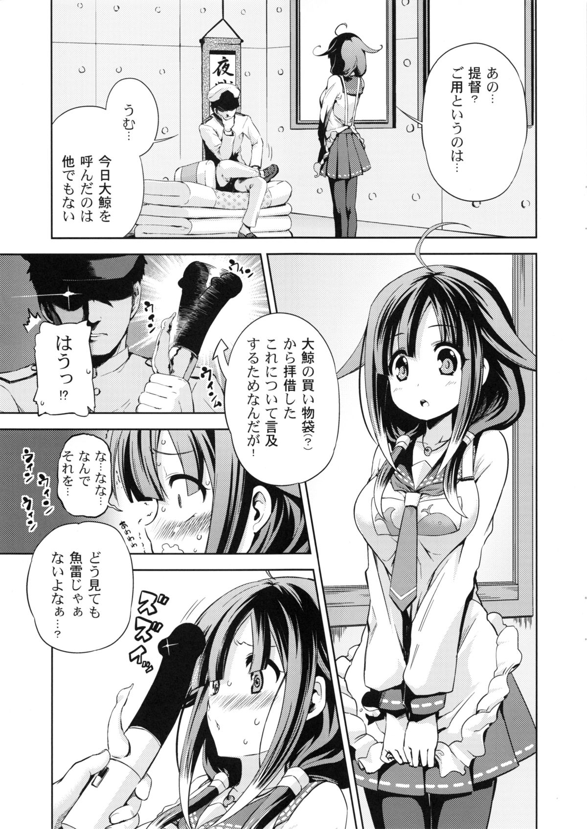 (C86) [夢見ごこち (御影獏)] ほえ～るうぉっちんぐ! (艦隊これくしょん -艦これ-)