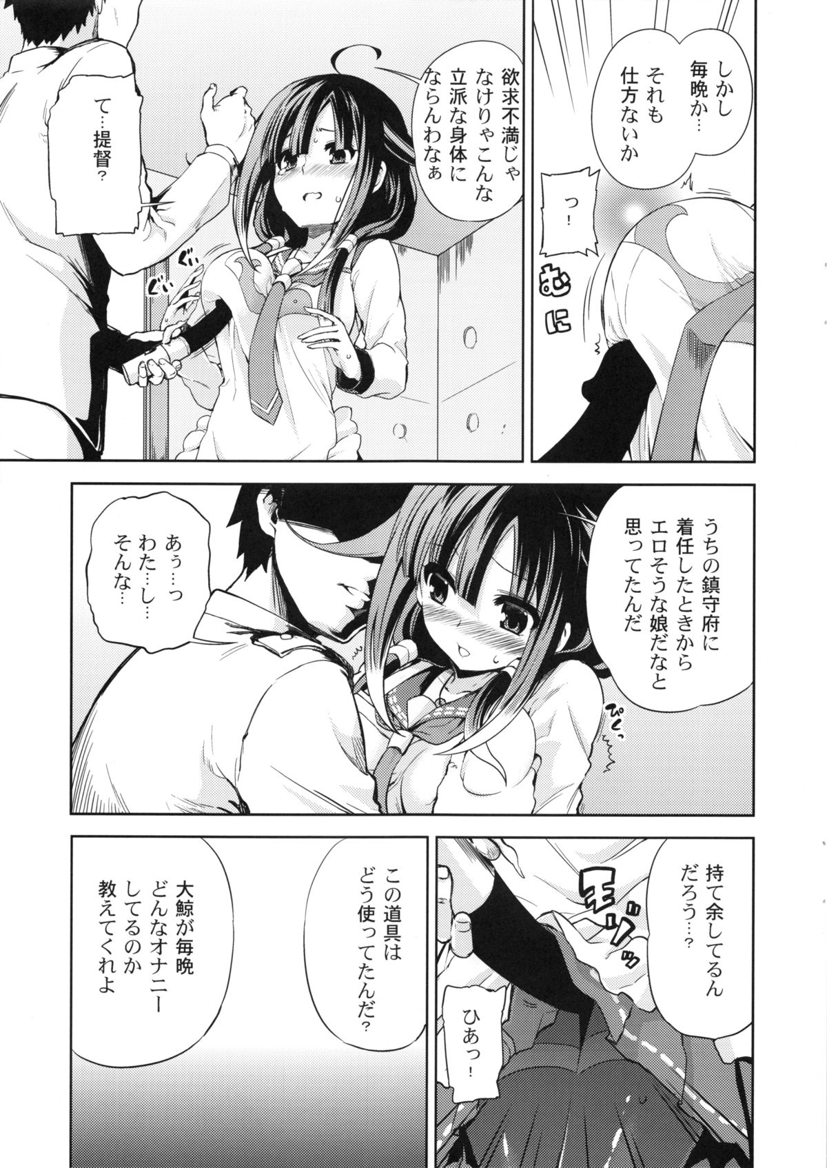 (C86) [夢見ごこち (御影獏)] ほえ～るうぉっちんぐ! (艦隊これくしょん -艦これ-)