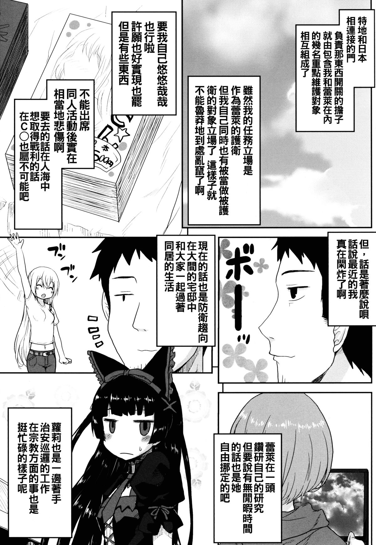 (C88) [想詰め (串カツ孔明)] 想詰めBOX 32 (ゲート 自衛隊 彼の地にて、斯く戦えり) [中国翻訳]