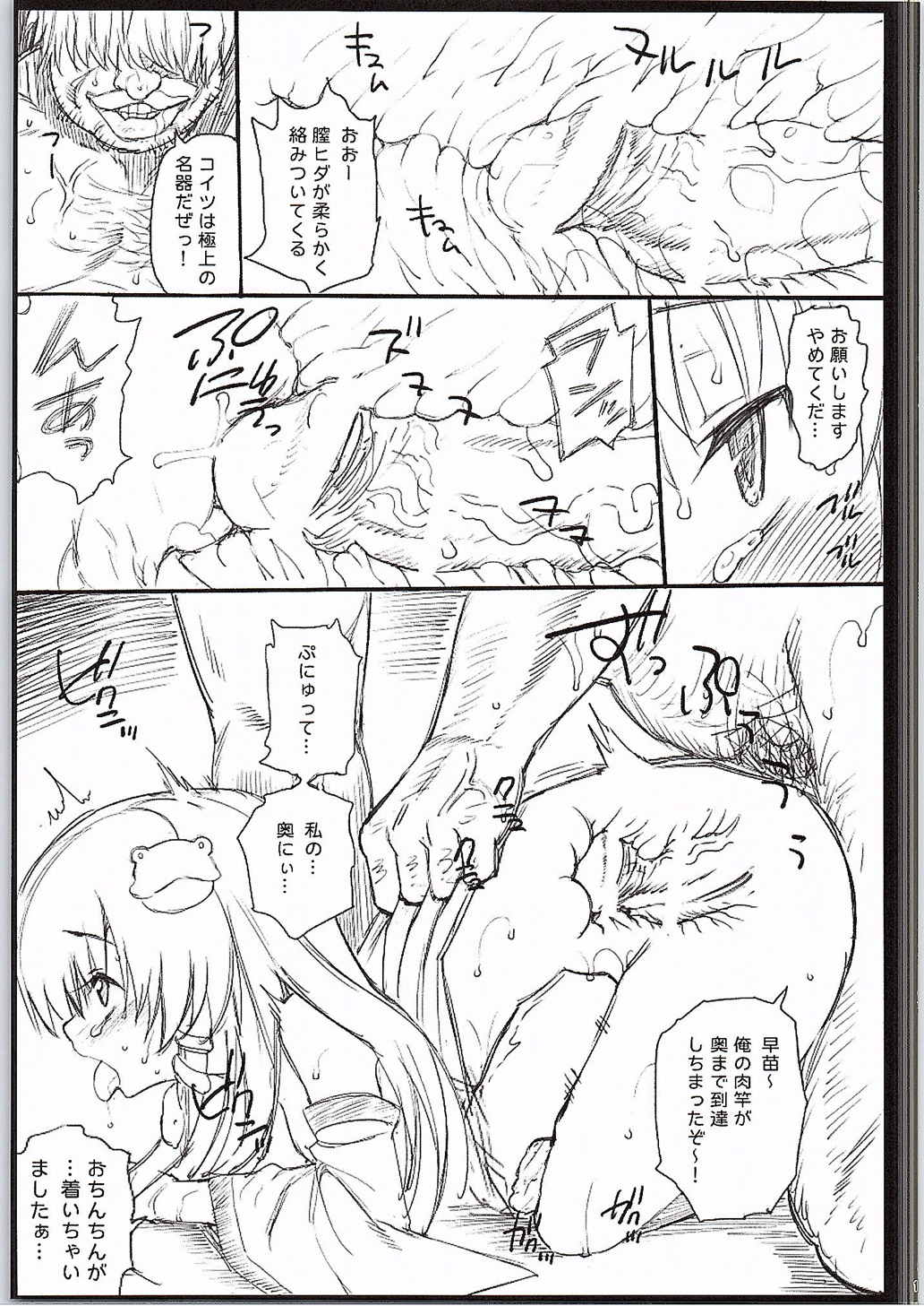 (大⑨州東方祭12) [エロマズン (まー九郎)] 優しい早苗さま (東方Project)