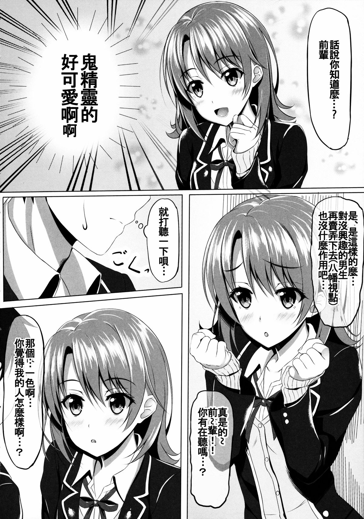 (とら祭り2015) [あかなぎ (相川たつき)] やはり一色いろはがあざとかわいいから…? (やはり俺の青春ラブコメはまちがっている。) [中国翻訳]