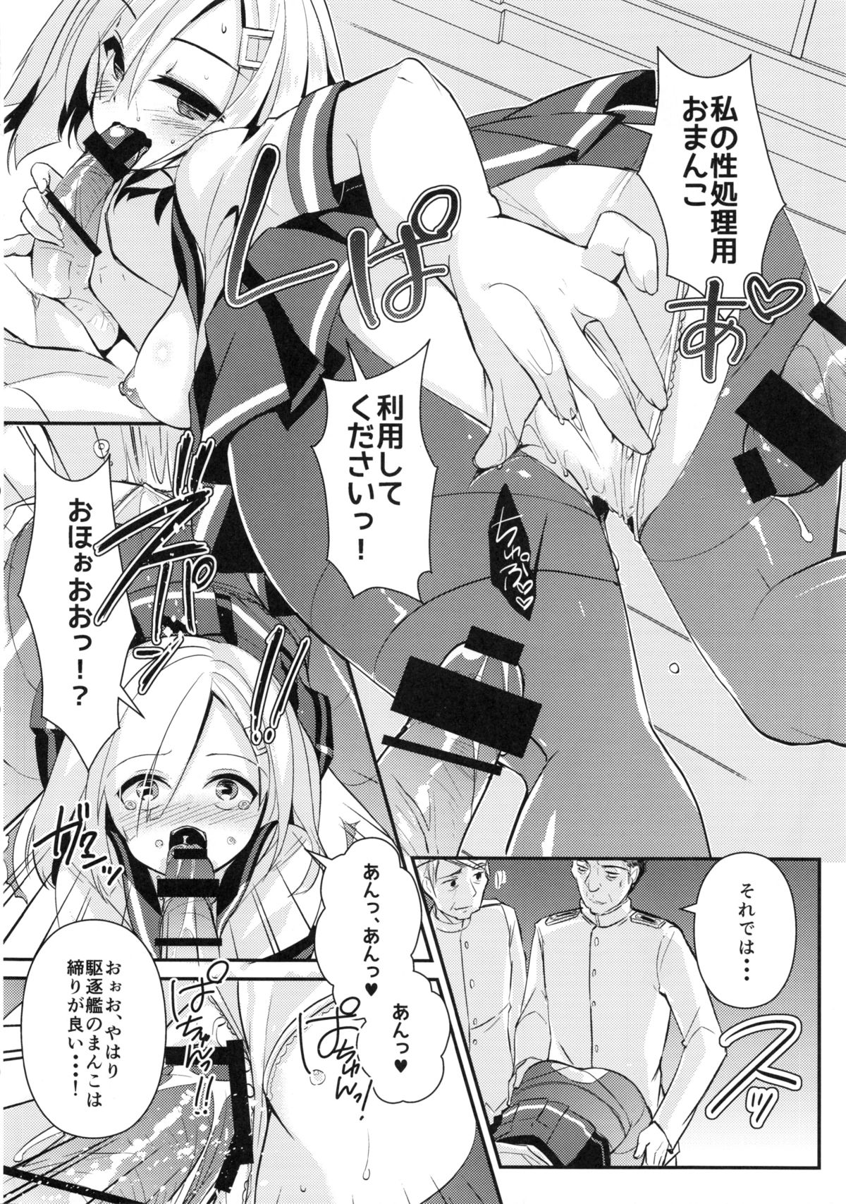 (C86) [あちゅむち (戌亥あちゅ、むちぃ)] 秘所艦 浜風 (艦隊これくしょん -艦これ-)