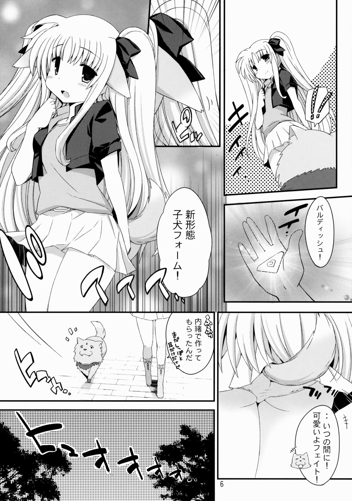 (C82) [学食亭 (わたのはら)] フェイトちゃん子犬フォーム (魔法少女リリカルなのは)