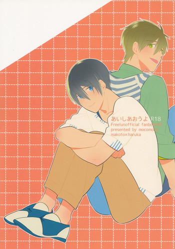 (恋愛サバイバル4) [mocomoco (JOY)] あいしあおうよ (Free!)