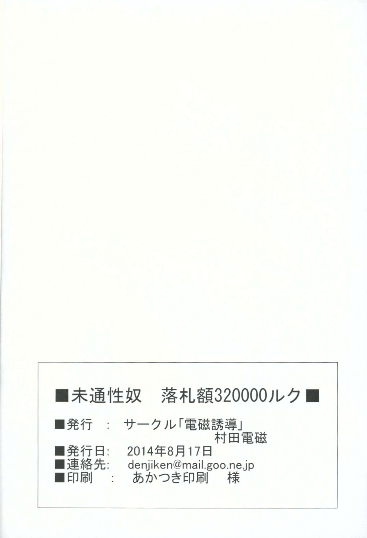 (C86) [電磁誘導 (村田電磁)] 未通性奴 落札額320000ルク (聖剣伝説3)