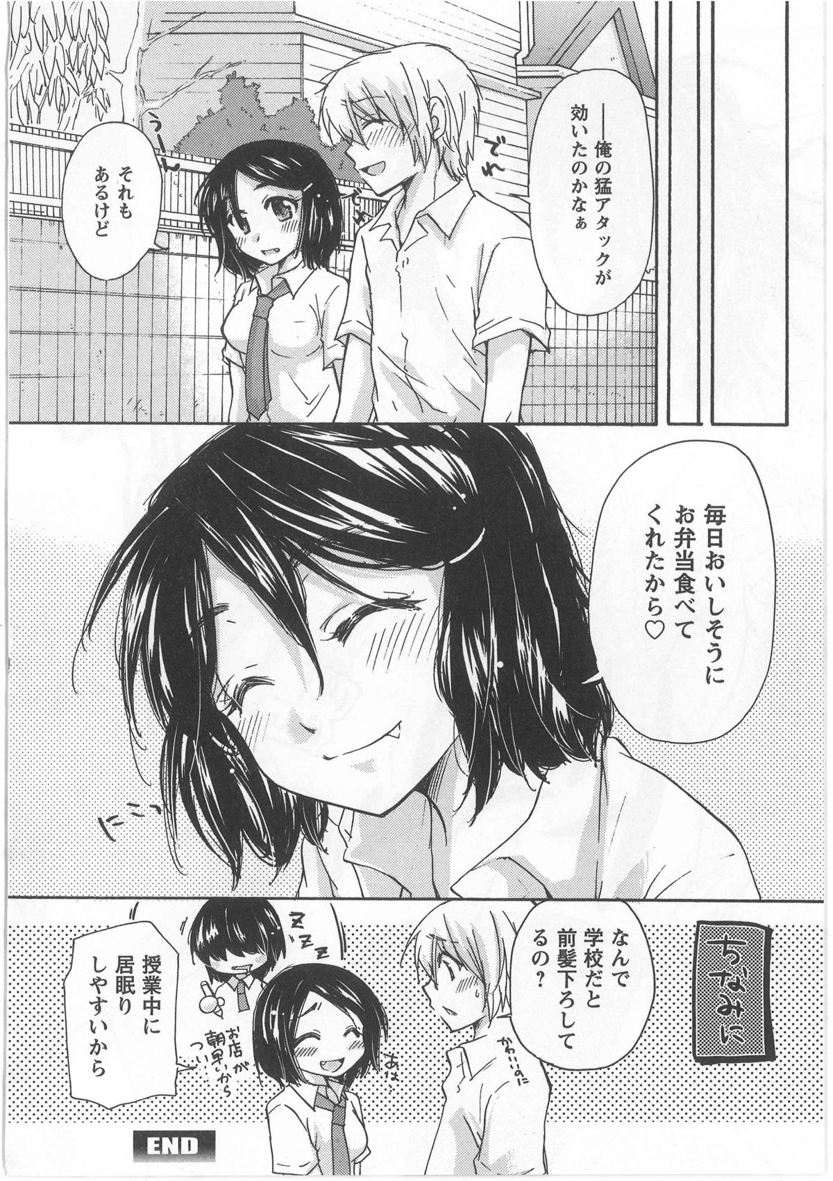 [みこくのほまれ] はつこい