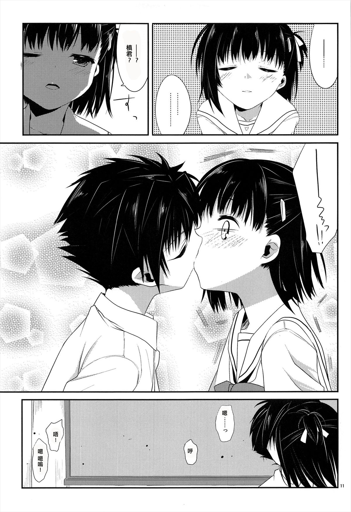 (C81) [組換DNA (水上暮菜)] 飴色トラップ (プラナス･ガール) [中国翻訳]