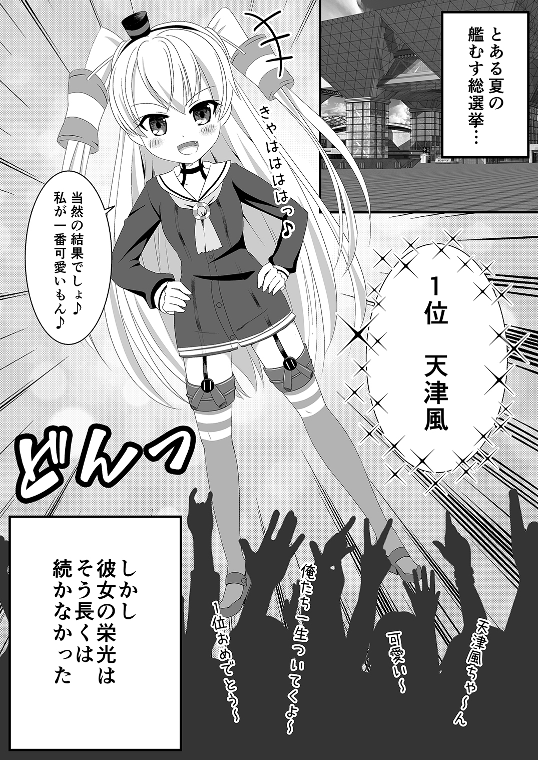 [ミルクプロテイン (風凛花)] 天津風は1位のためなら何でもするもん！ (艦隊これくしょん -艦これ-) [DL版]