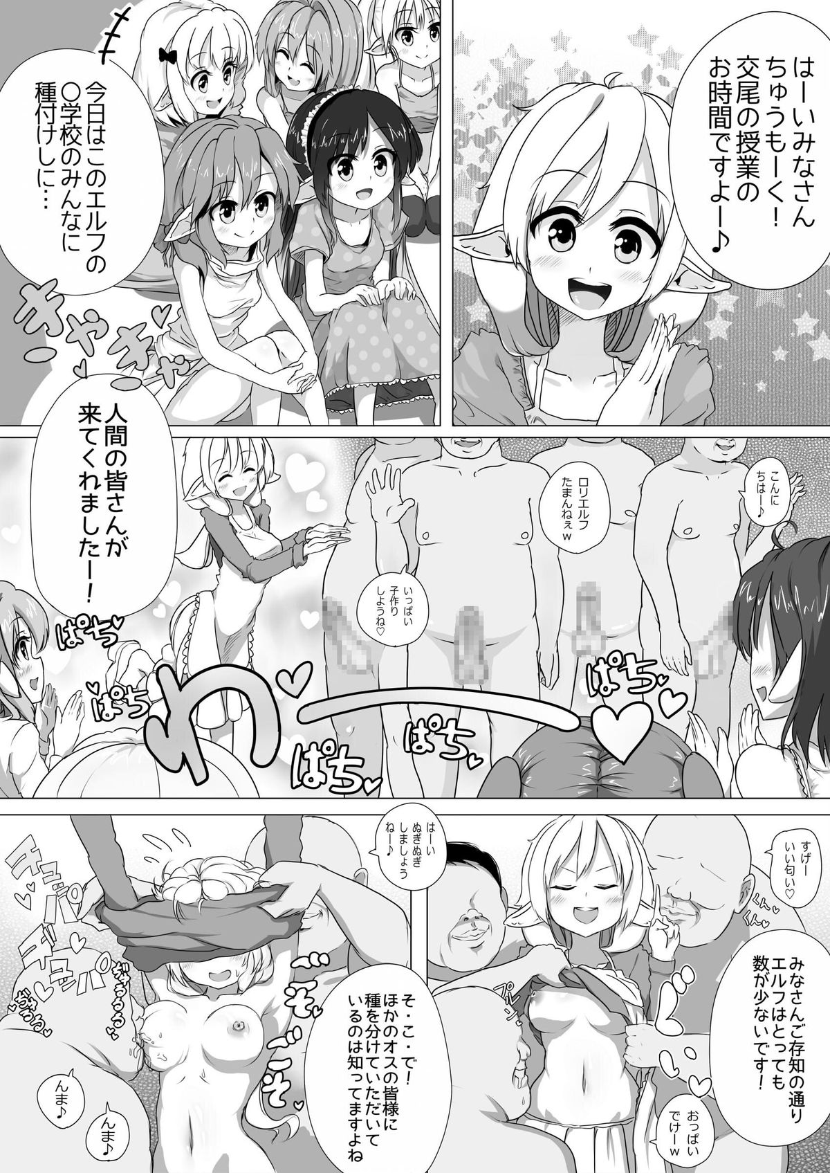 [コテ絵] ロリエルフちゃんと子作りするだけ! [DL版]