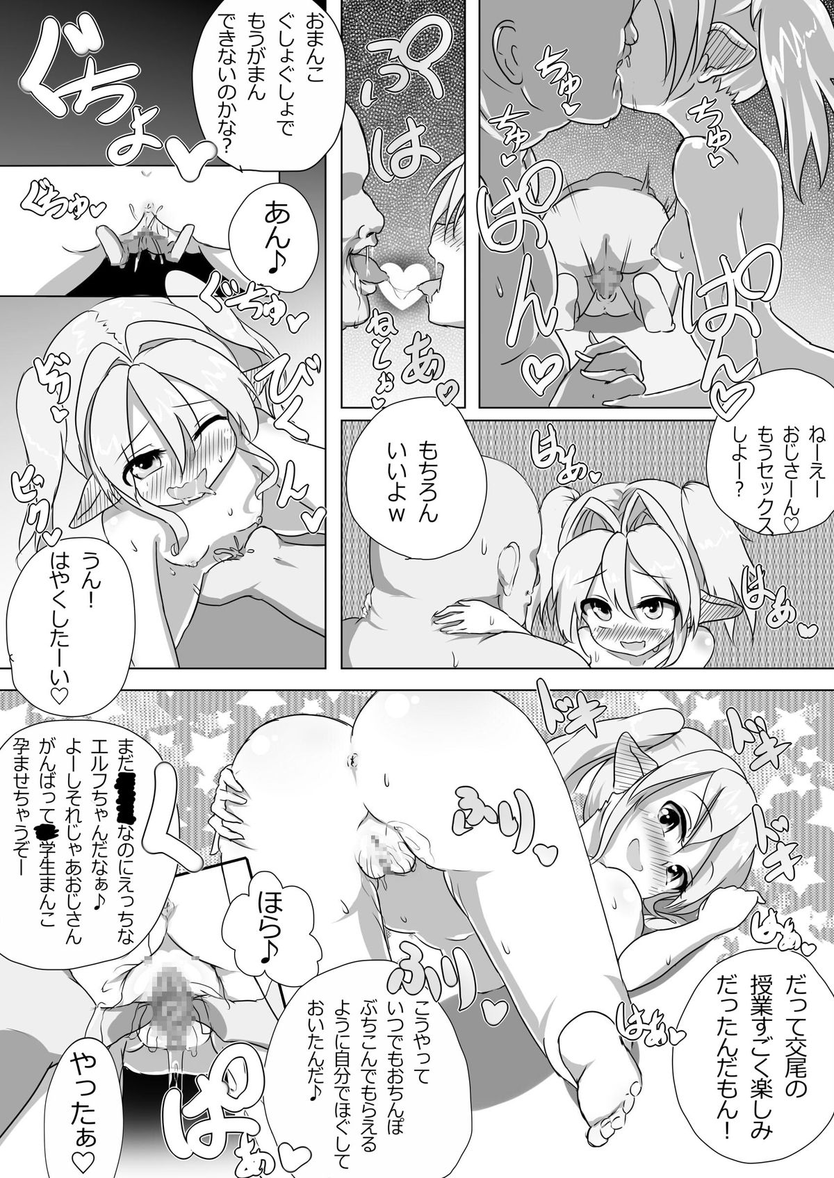 [コテ絵] ロリエルフちゃんと子作りするだけ! [DL版]