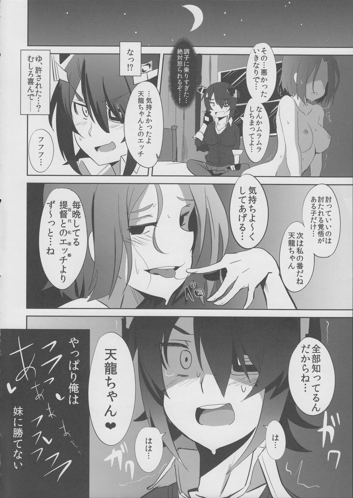 (C85) [自宅vacation (うるりひ)] 俺は妹に勝てない…。 (艦隊これくしょん -艦これ-)