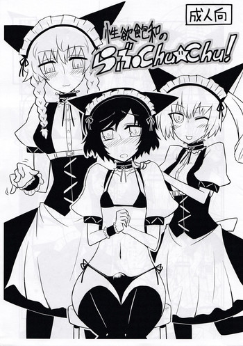 【アトリエ:デュー(黒雲鵺)】性欲満のらぶちゅ☆ちゅ! 【アトリエ:デュー(黒雲鵺)】性欲満のらぶちゅ☆ちゅ!