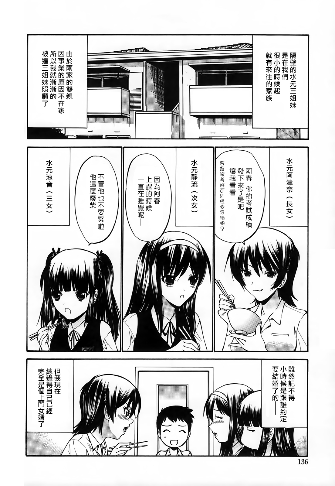 [西川康] 処女恋 限定版 [中国翻訳]