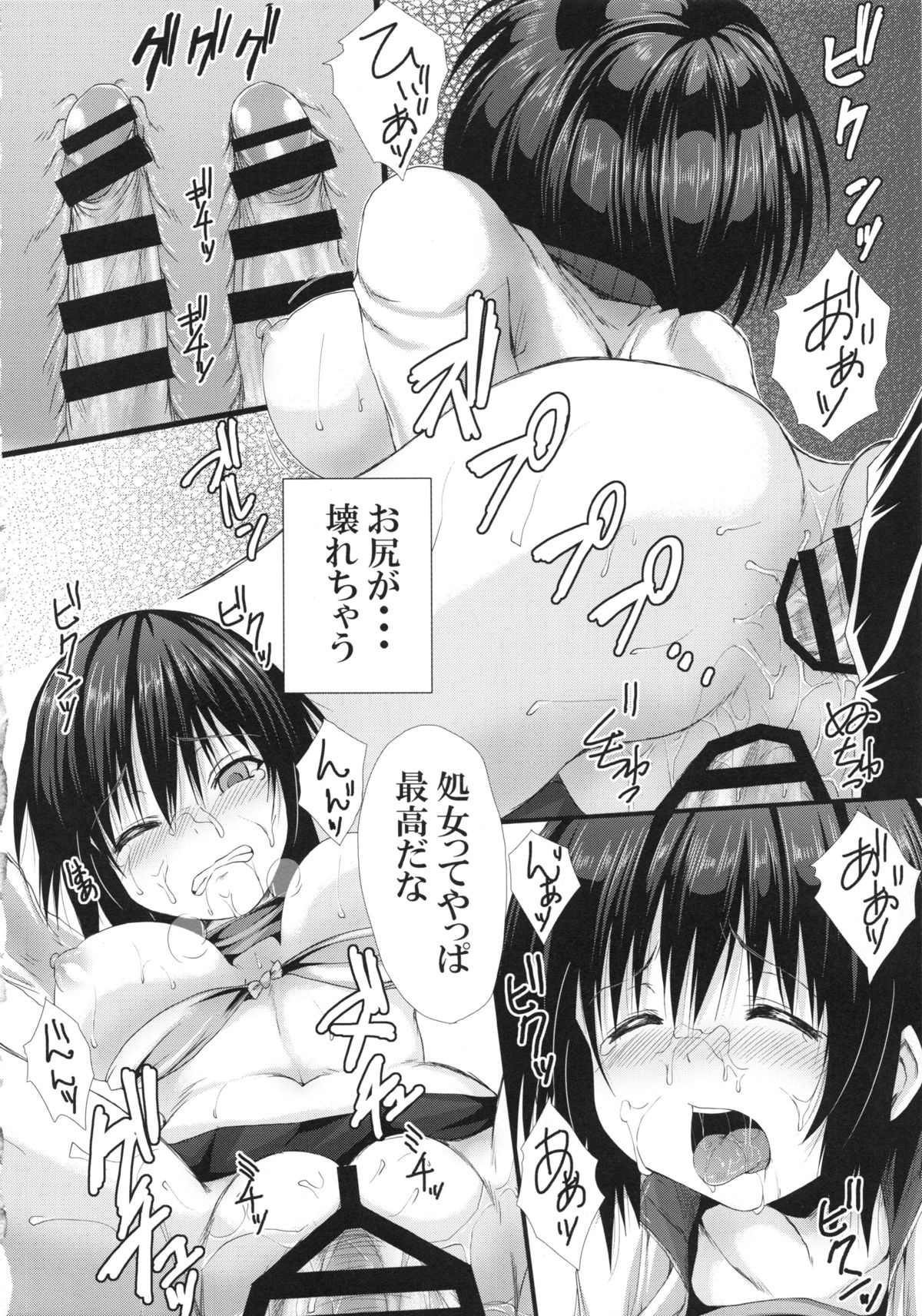 [羽化と繭 (ma-yu)] ろじうらで