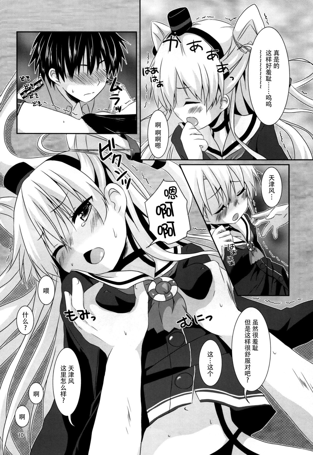 (C88) [Angel Bless (月路)] あなたわざとやっているの? (艦隊これくしょん -艦これ-) [中国翻訳]