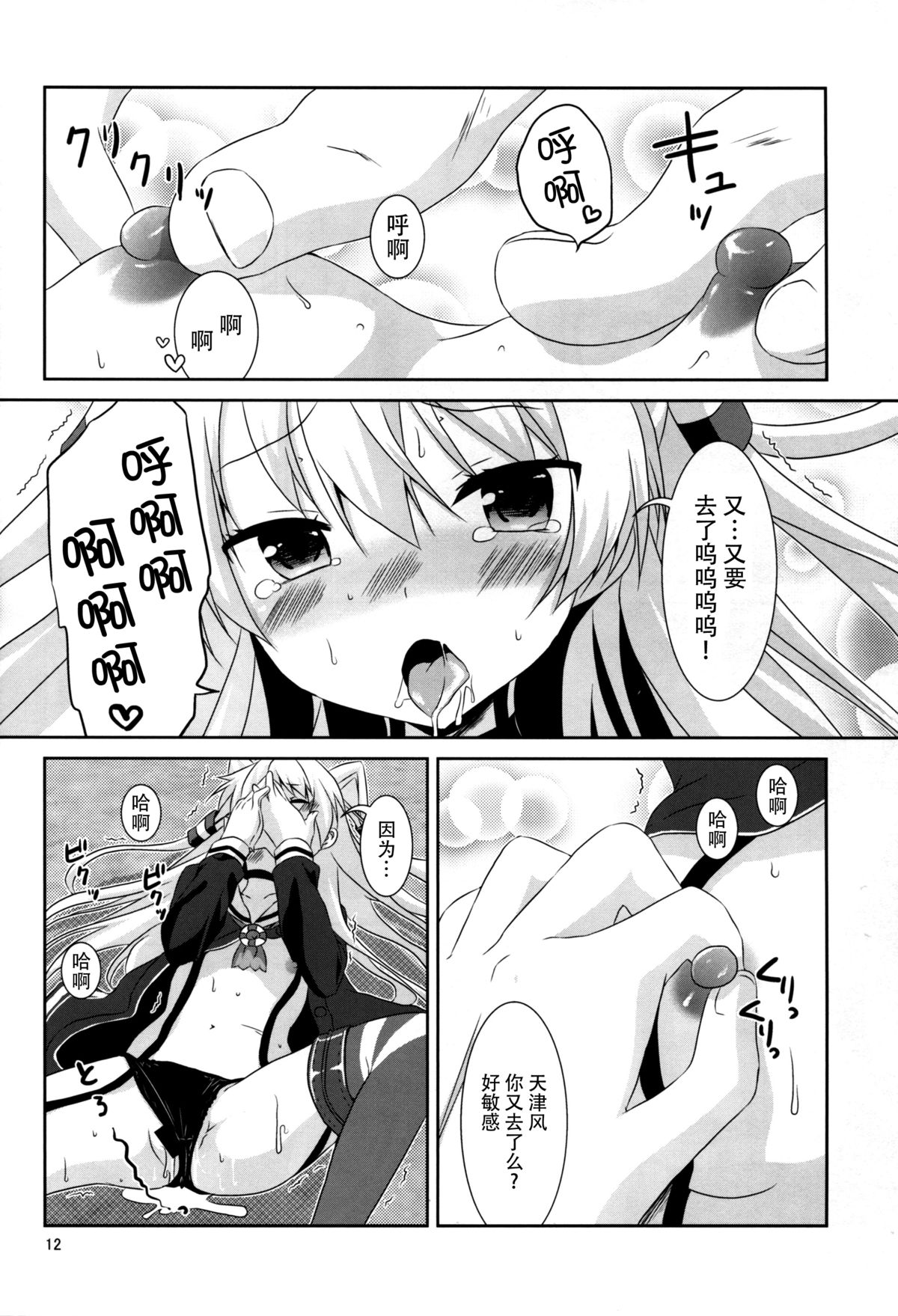 (C88) [Angel Bless (月路)] あなたわざとやっているの? (艦隊これくしょん -艦これ-) [中国翻訳]