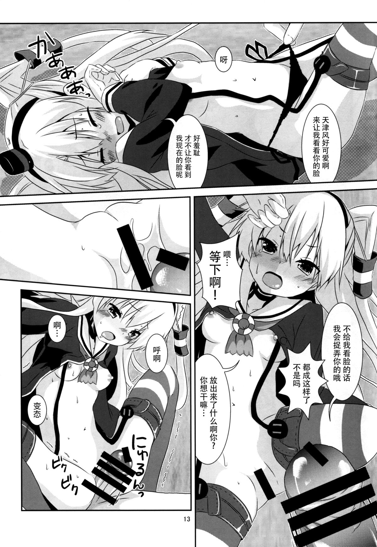 (C88) [Angel Bless (月路)] あなたわざとやっているの? (艦隊これくしょん -艦これ-) [中国翻訳]