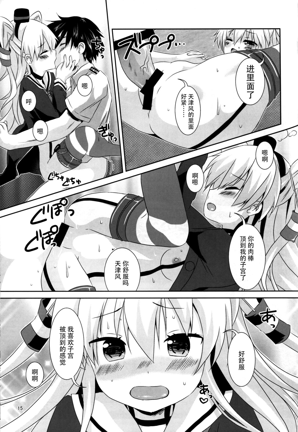 (C88) [Angel Bless (月路)] あなたわざとやっているの? (艦隊これくしょん -艦これ-) [中国翻訳]