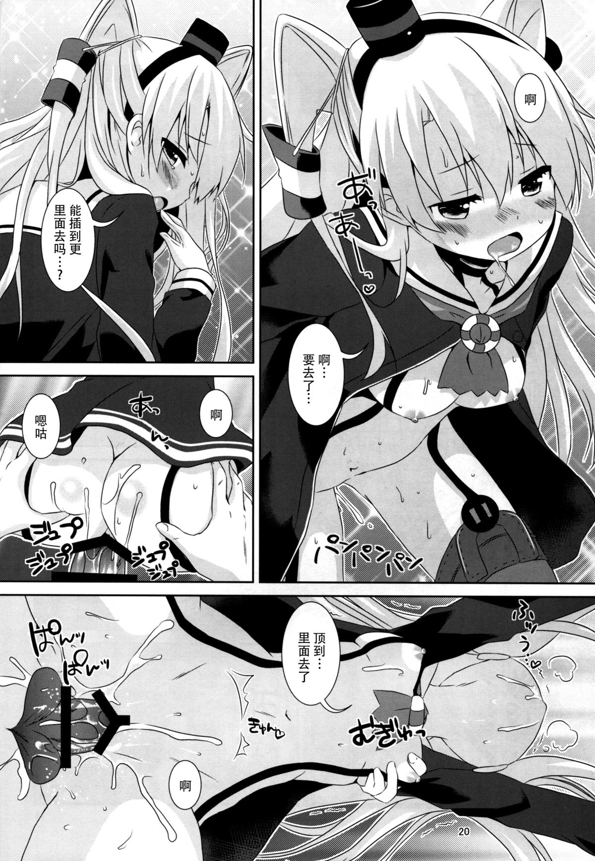 (C88) [Angel Bless (月路)] あなたわざとやっているの? (艦隊これくしょん -艦これ-) [中国翻訳]