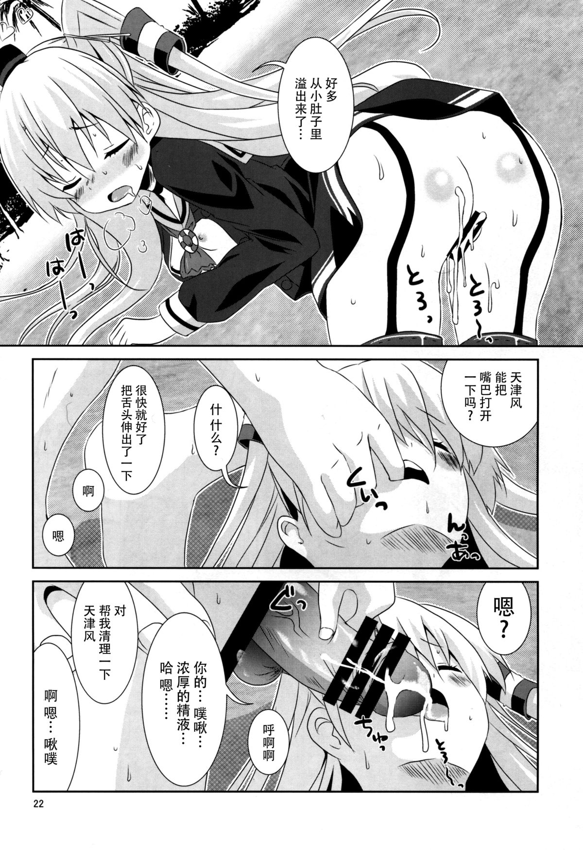 (C88) [Angel Bless (月路)] あなたわざとやっているの? (艦隊これくしょん -艦これ-) [中国翻訳]