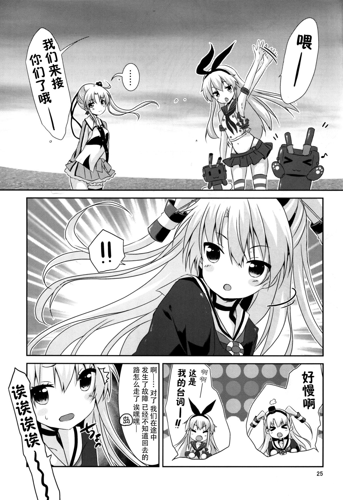 (C88) [Angel Bless (月路)] あなたわざとやっているの? (艦隊これくしょん -艦これ-) [中国翻訳]