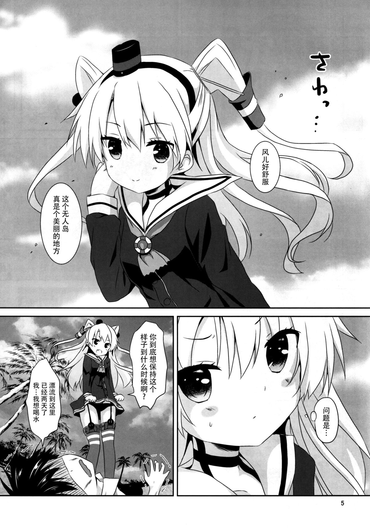 (C88) [Angel Bless (月路)] あなたわざとやっているの? (艦隊これくしょん -艦これ-) [中国翻訳]