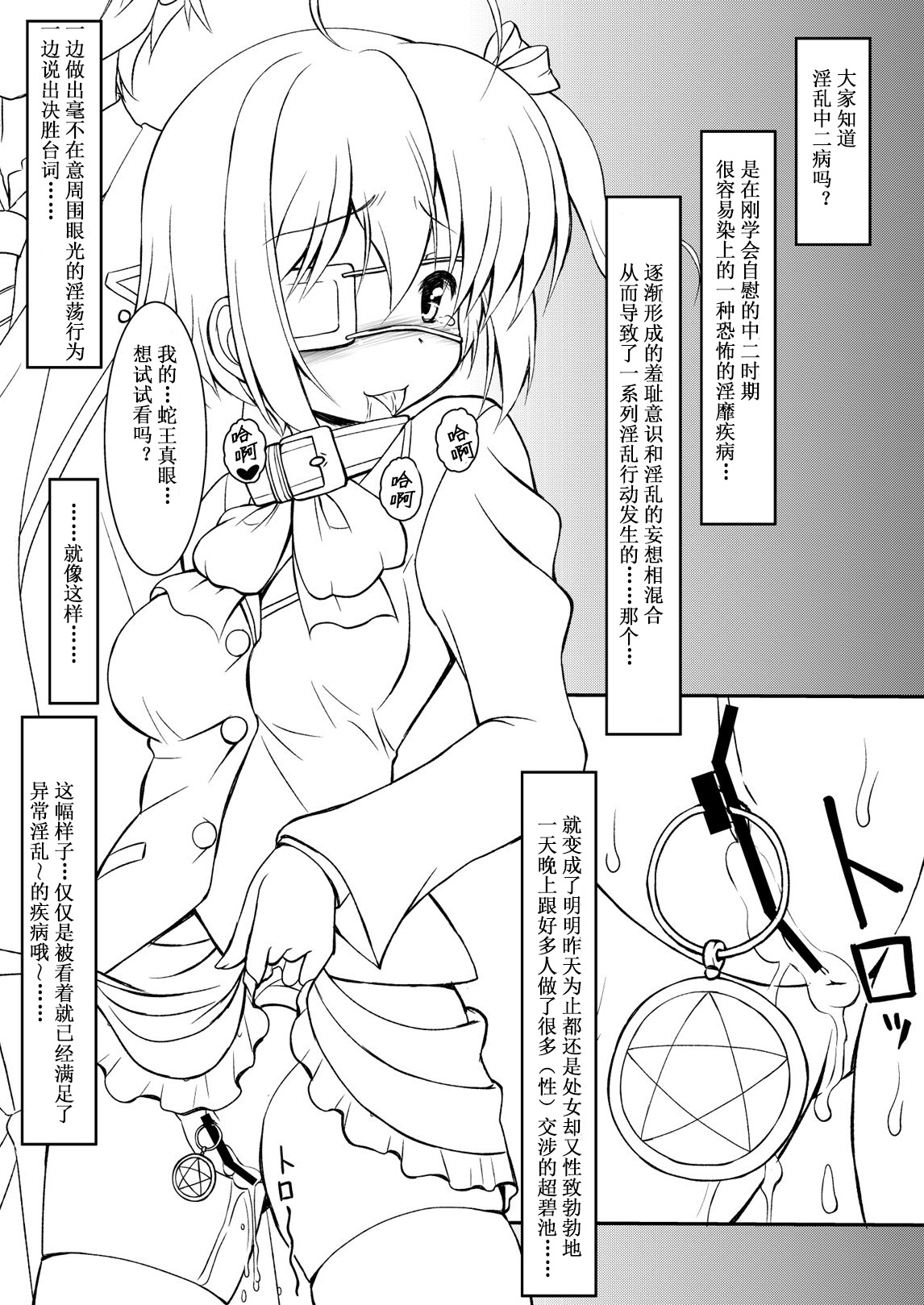 [サークルENERGY (春夏秋冬)] 淫乱中二病だし精液便器でいい! (中二病でも恋がしたい!) [中国翻訳] [DL版]