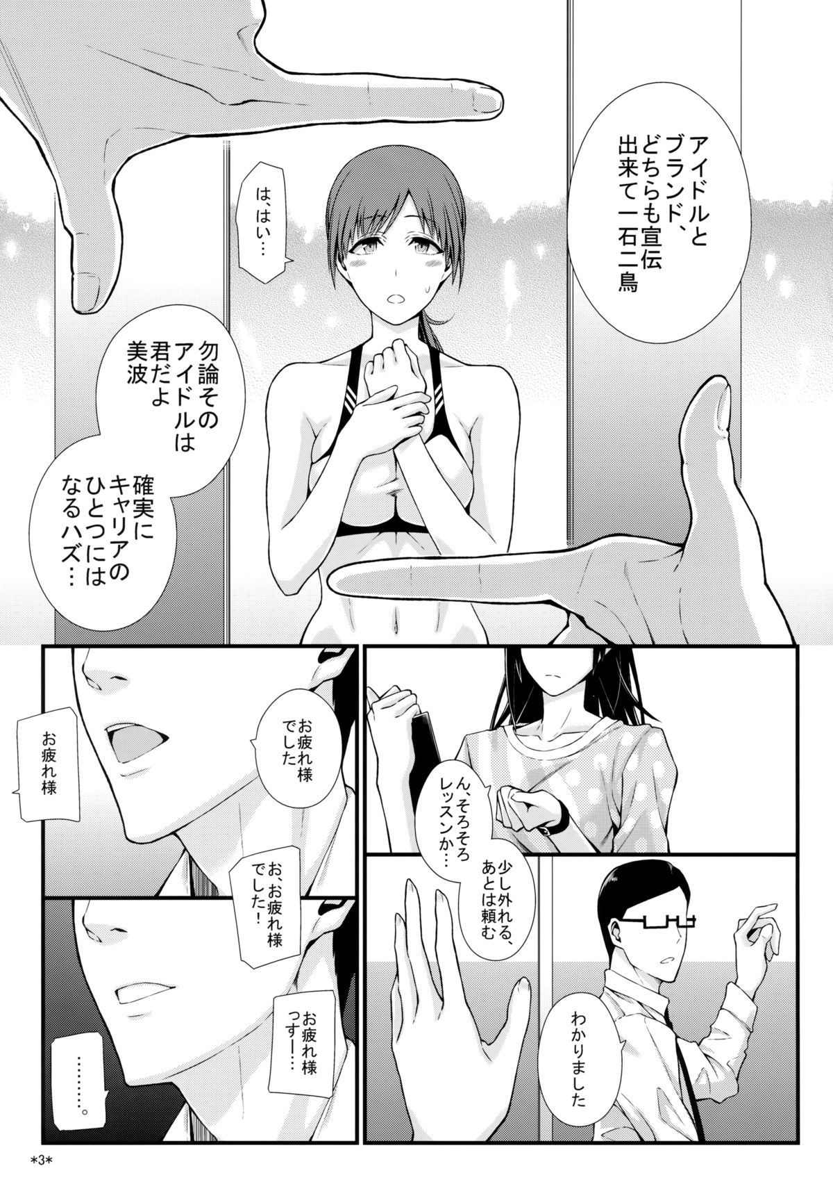 (COMIC1☆9) [モンモー牧場 (ウーロン・レイ)] MなにったとドMなみなみ (アイドルマスター シンデレラガールズ)