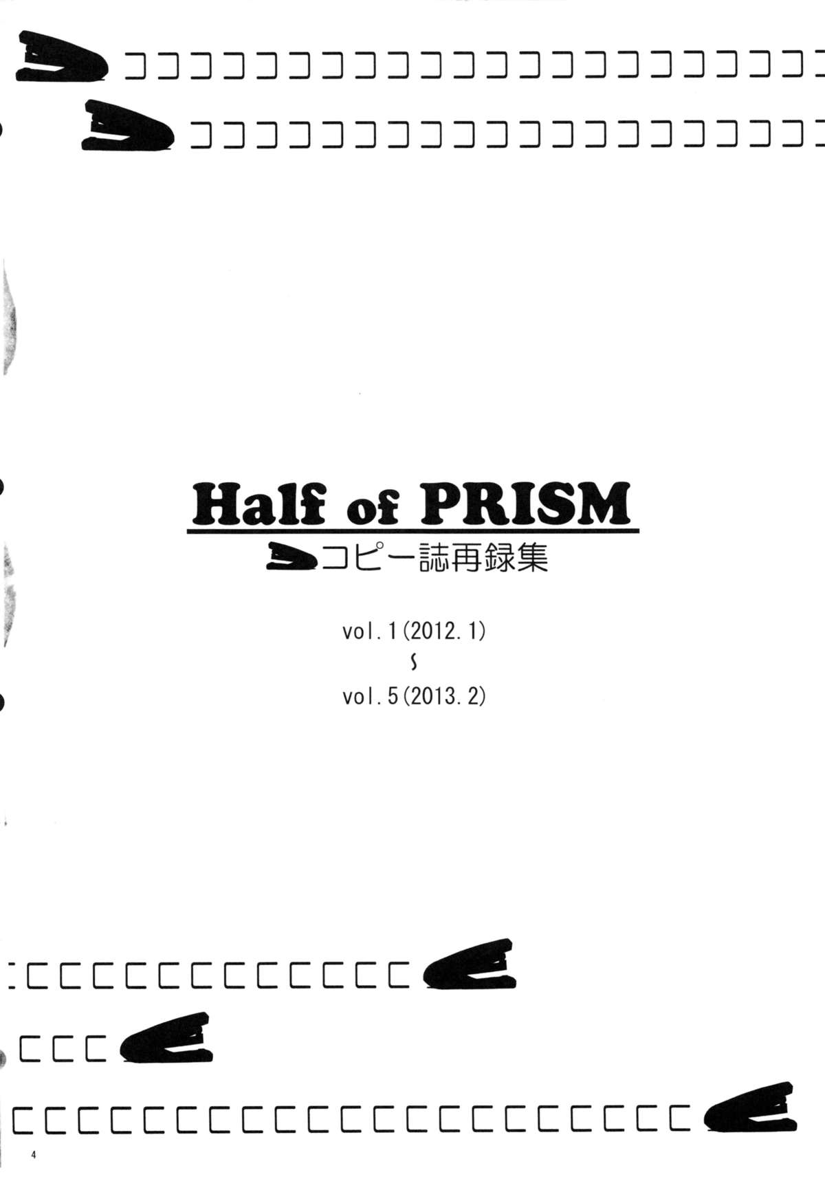 (C84) [蒲焼屋 (鰻丸)] Half of PRISM (よろず)