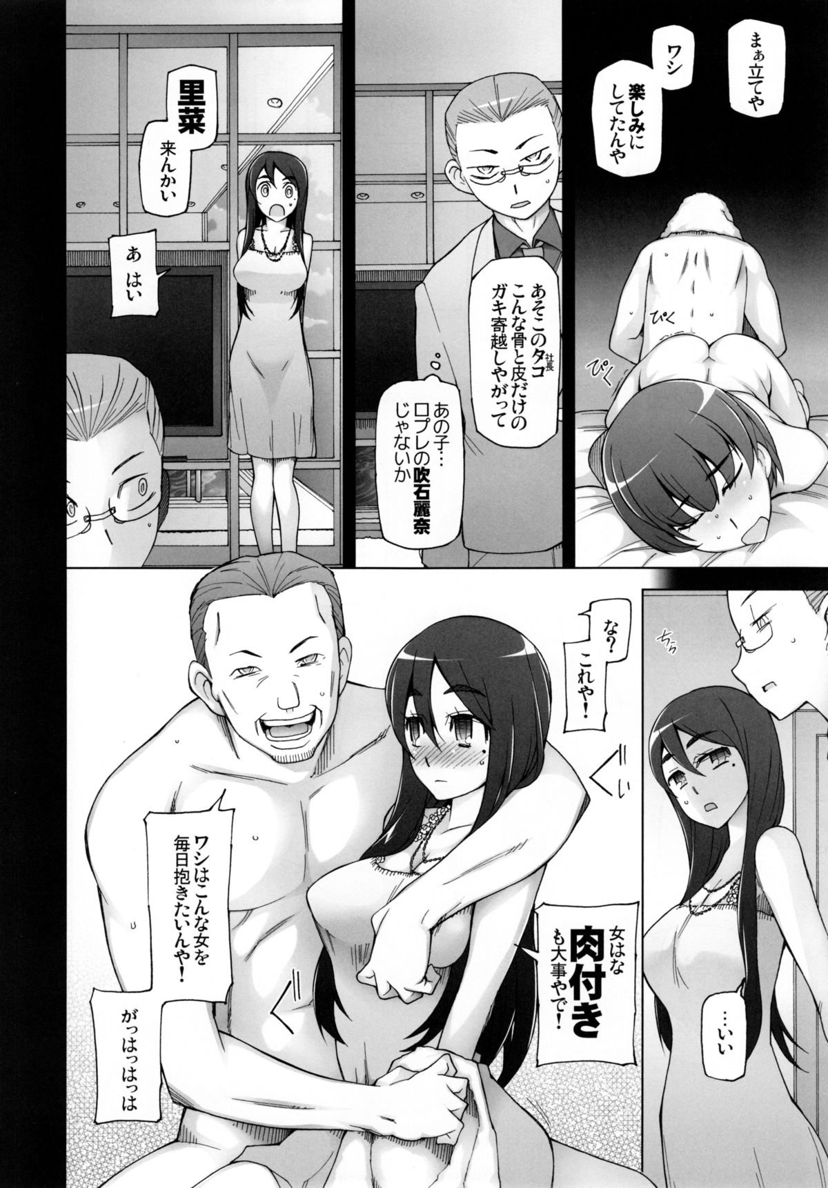 [がらくた少女 (三糸シド)] 彼女は超有名芸能人・・・そして僕にナイショでAV女優 サトミ・サトナ後日談 3