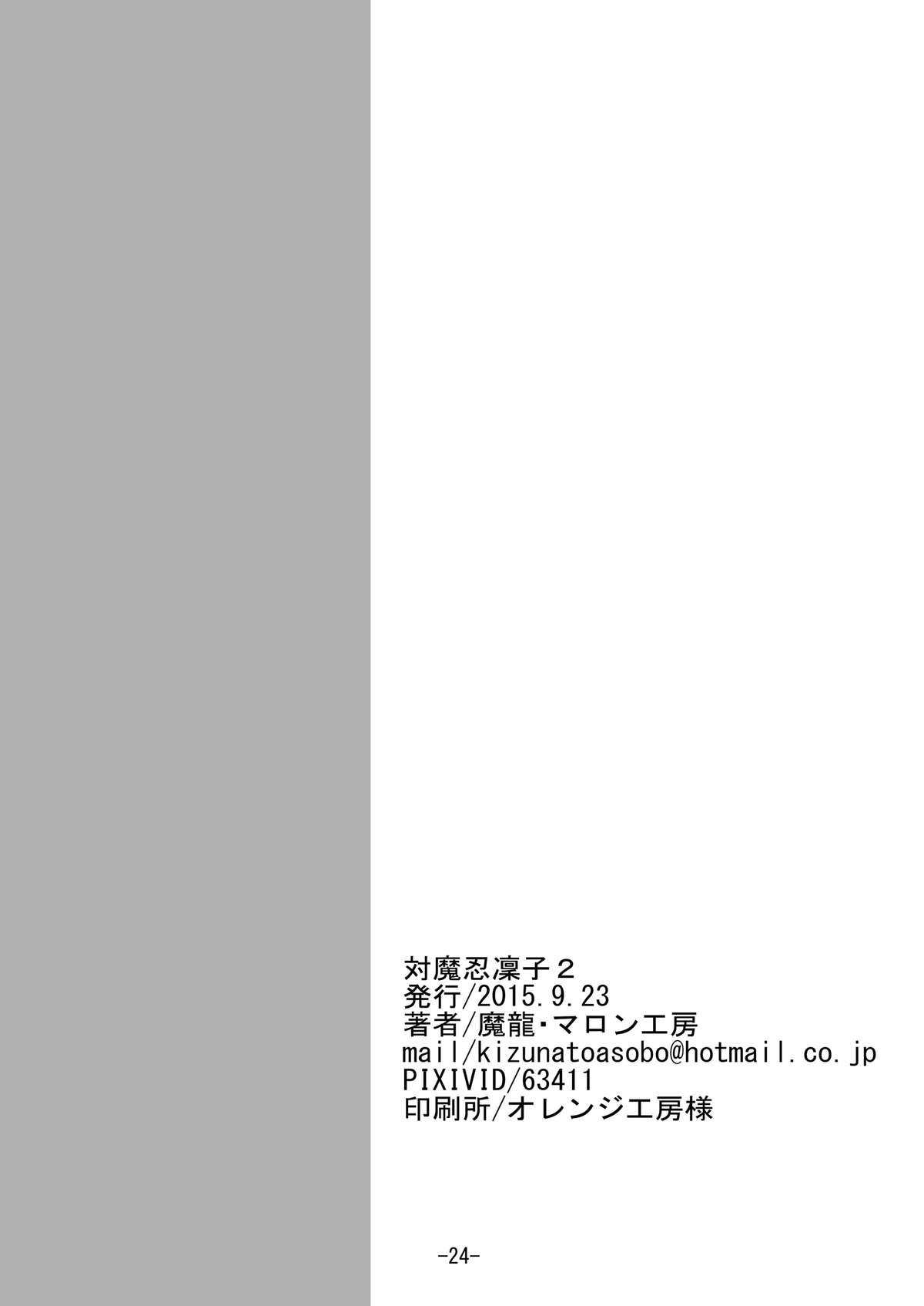 [マロン工房] 対魔忍凜子2 (対魔忍ユキカゼ) [DL版]