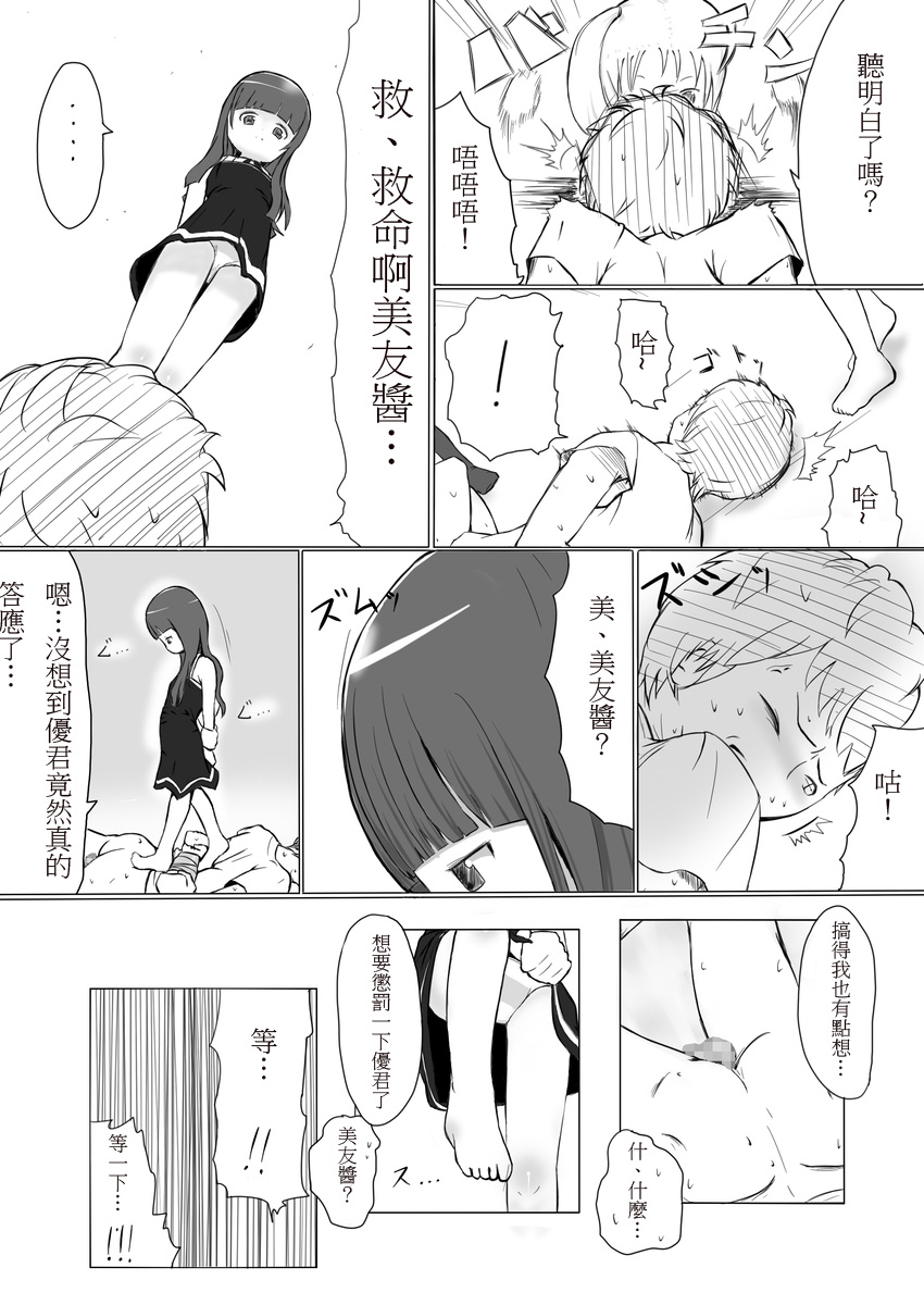 (コミコミ12) [eapo-zu (豆)] もあ・ばうんす [中国翻訳]