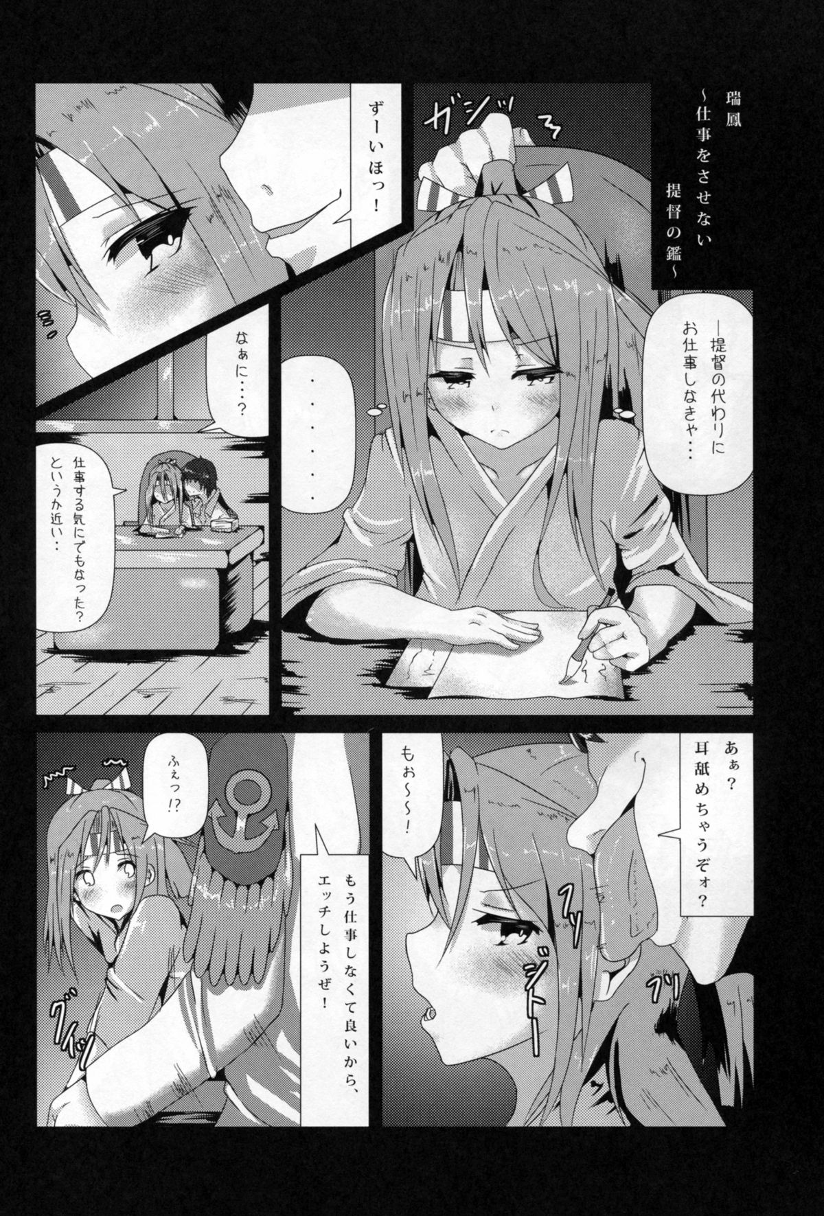 (C87) [はるさめすぅぷ (あつとく)] Anesthesia (艦隊これくしょん -艦これ-)