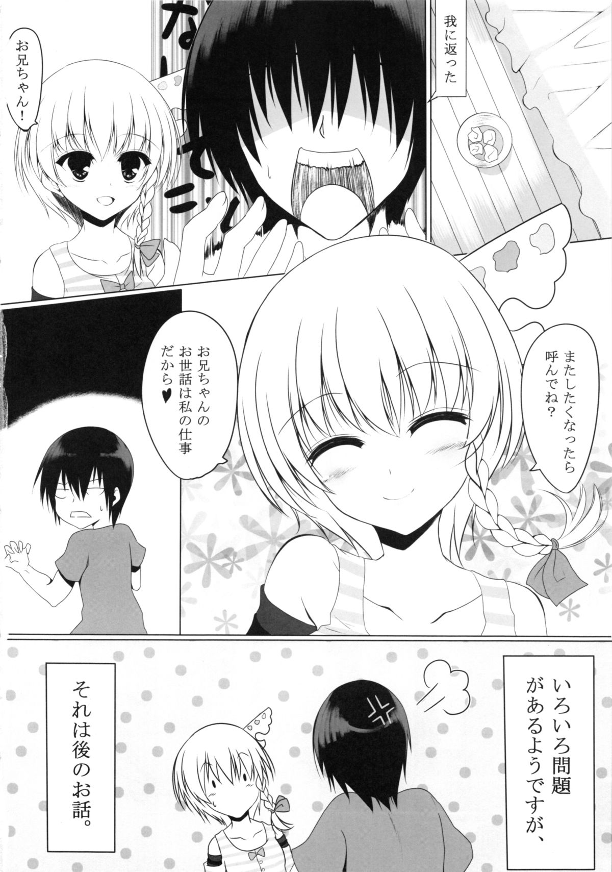 (COMIC1☆7) [ヤッてみよう! (ヤッ)] At home sister