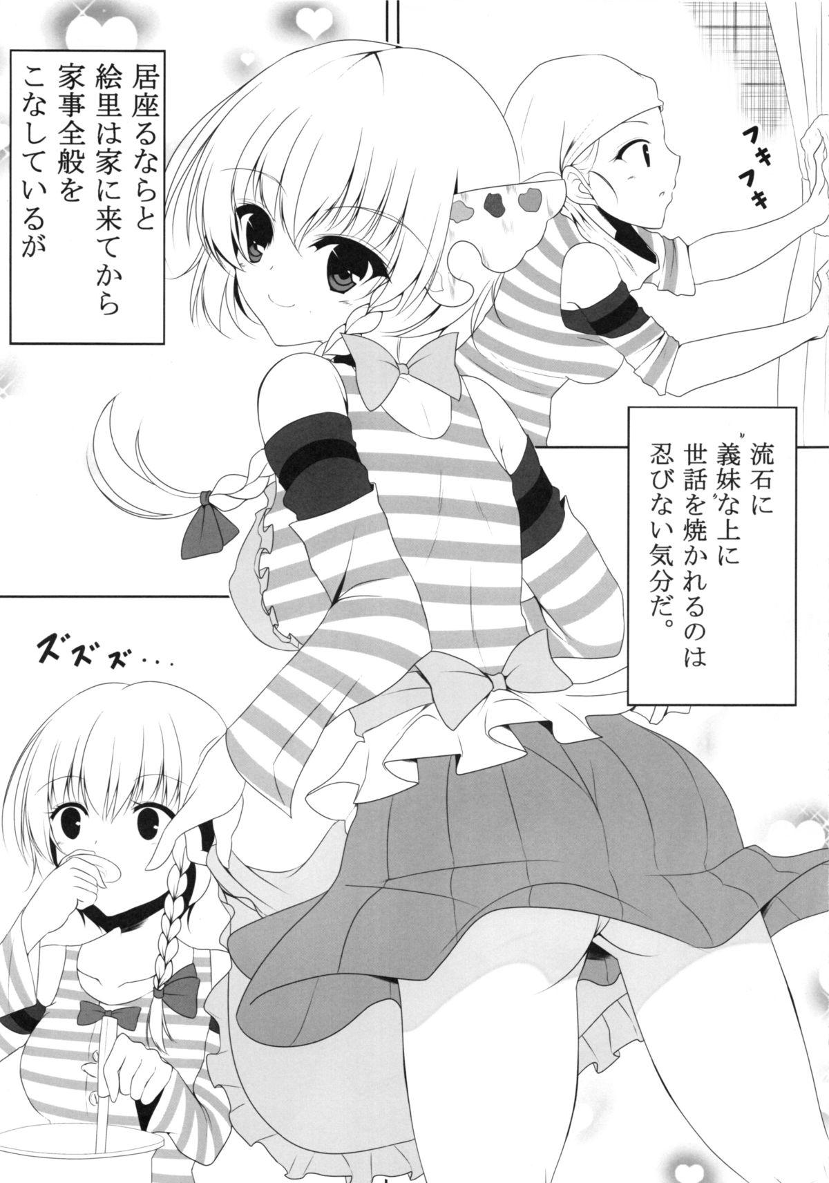 (COMIC1☆7) [ヤッてみよう! (ヤッ)] At home sister