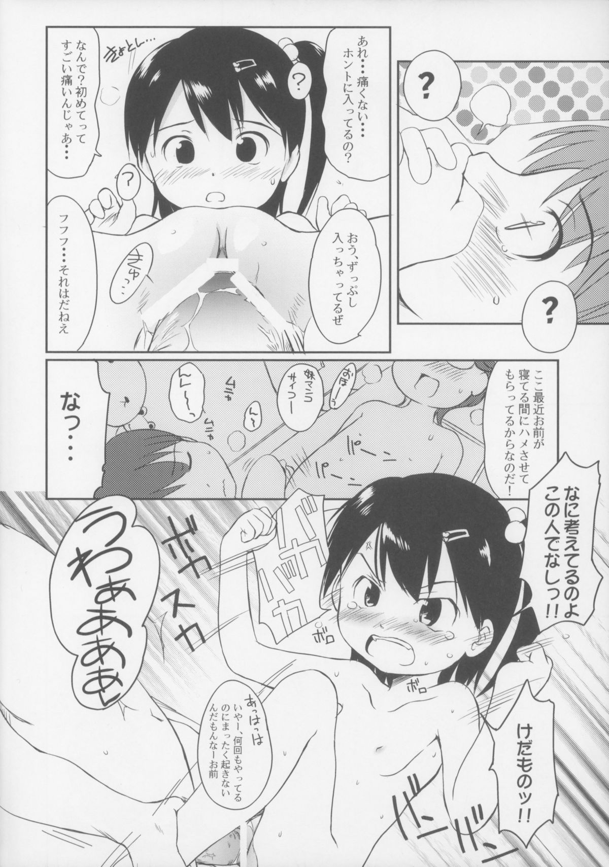 (COMIC1☆3) [わんちょ家 (わんちょ)] カモナまいハウス