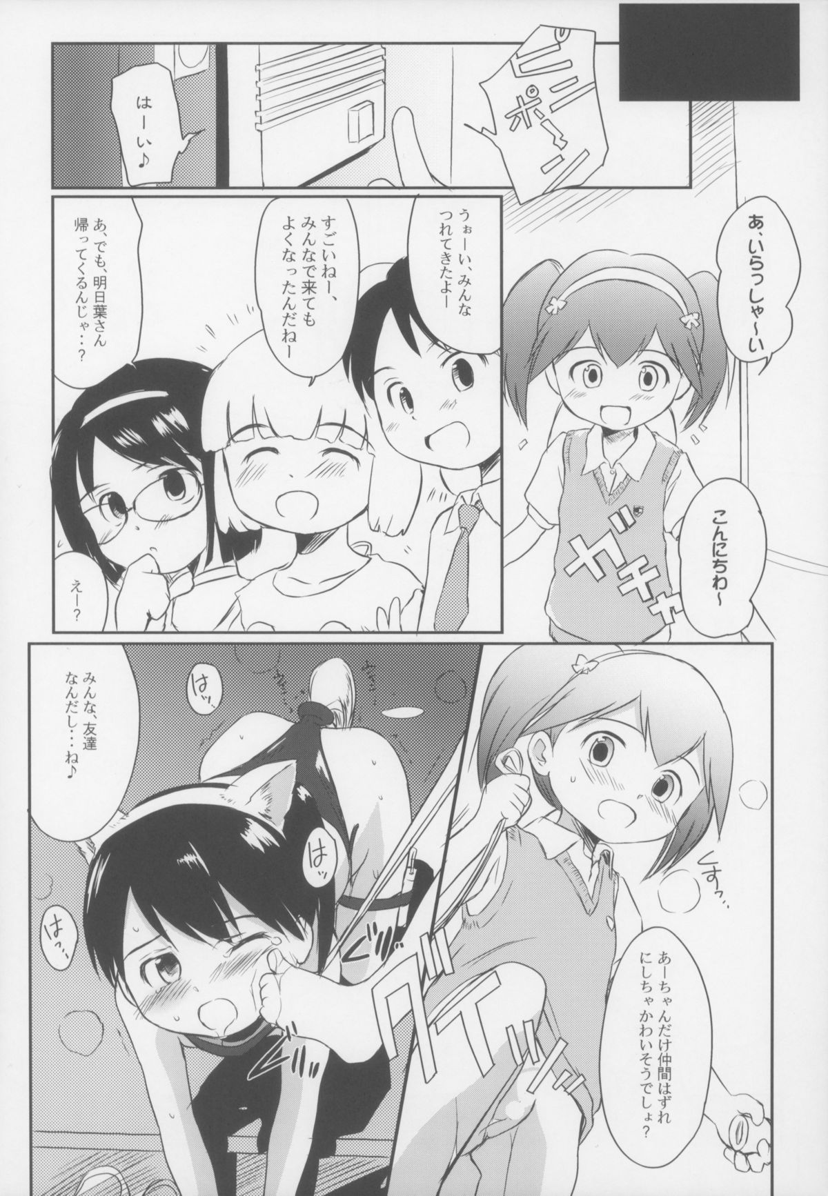 (COMIC1☆3) [わんちょ家 (わんちょ)] カモナまいハウス