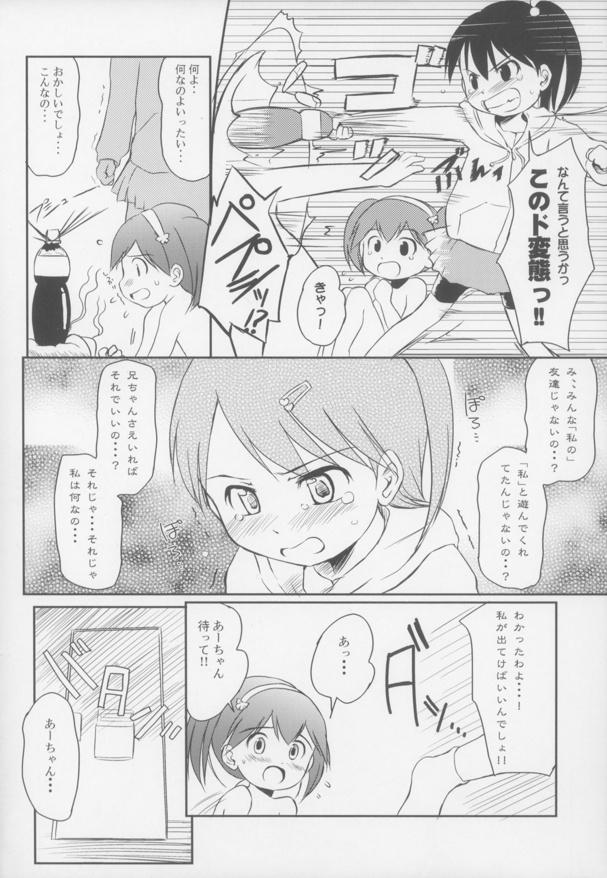 (COMIC1☆3) [わんちょ家 (わんちょ)] カモナまいハウス