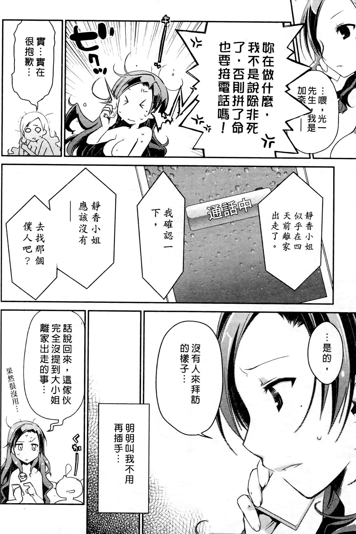 [ぽんこつわーくす] お嬢様は逃げ出した 2 [中国翻訳]