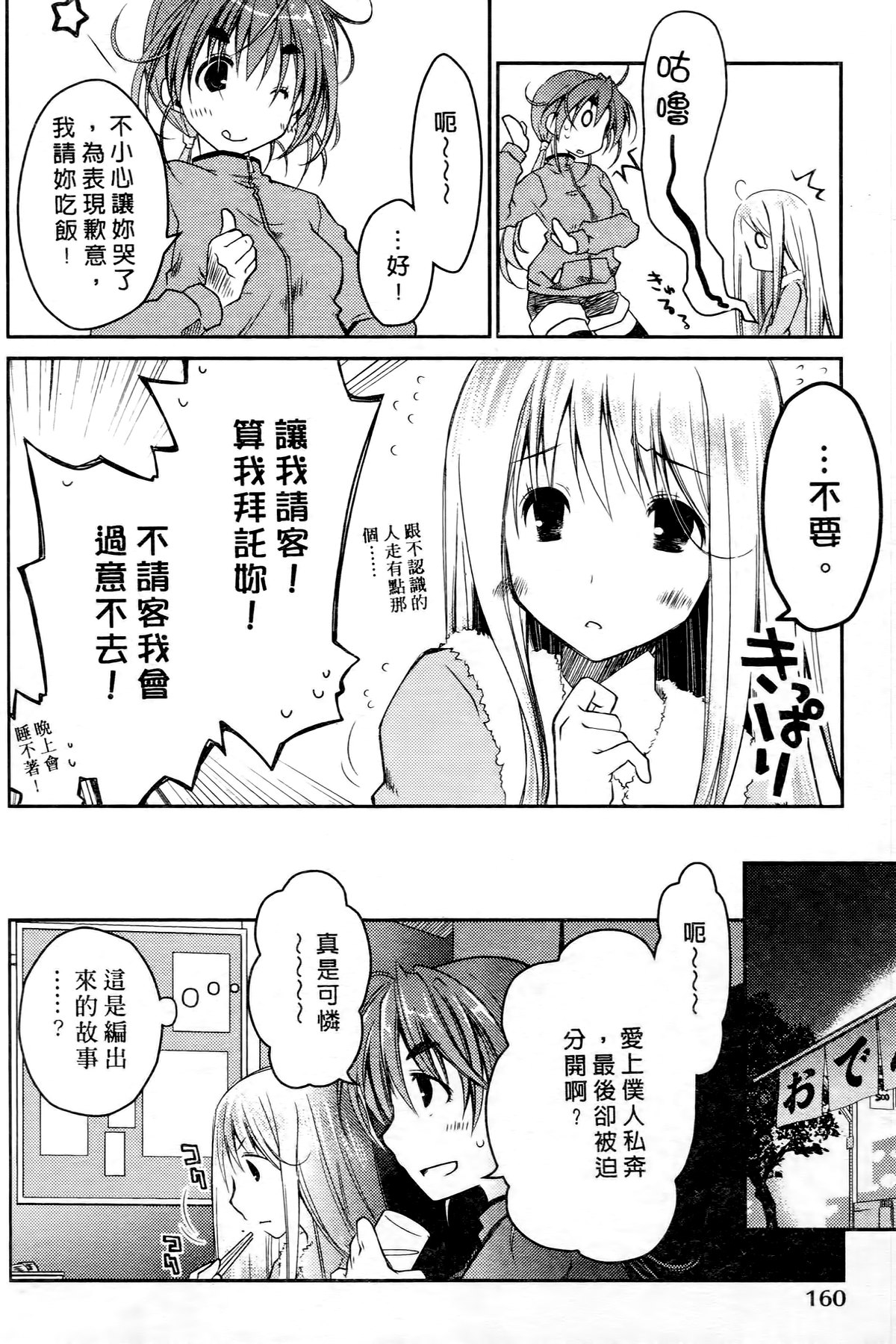 [ぽんこつわーくす] お嬢様は逃げ出した 2 [中国翻訳]