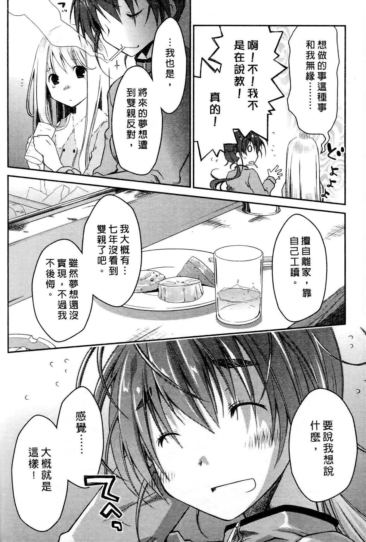 [ぽんこつわーくす] お嬢様は逃げ出した 2 [中国翻訳]