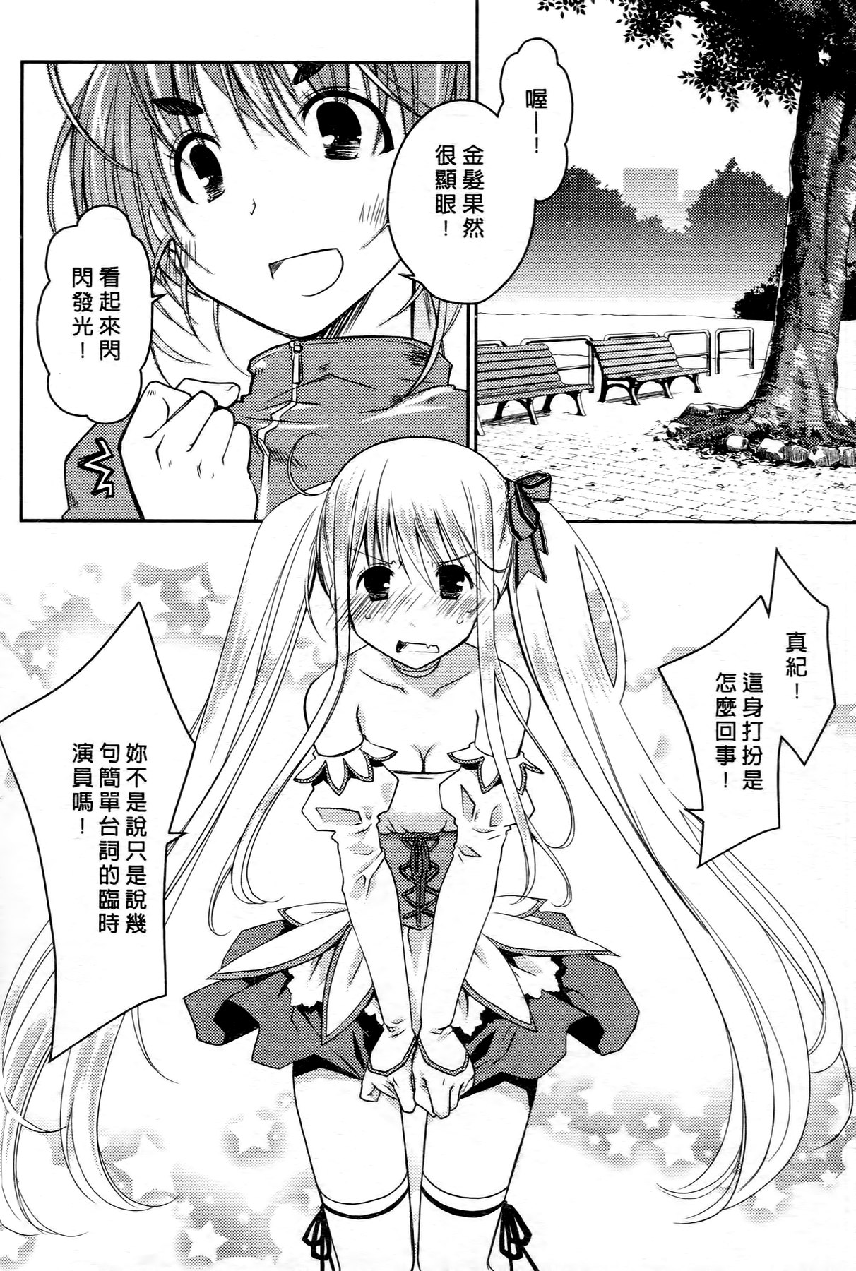 [ぽんこつわーくす] お嬢様は逃げ出した 2 [中国翻訳]