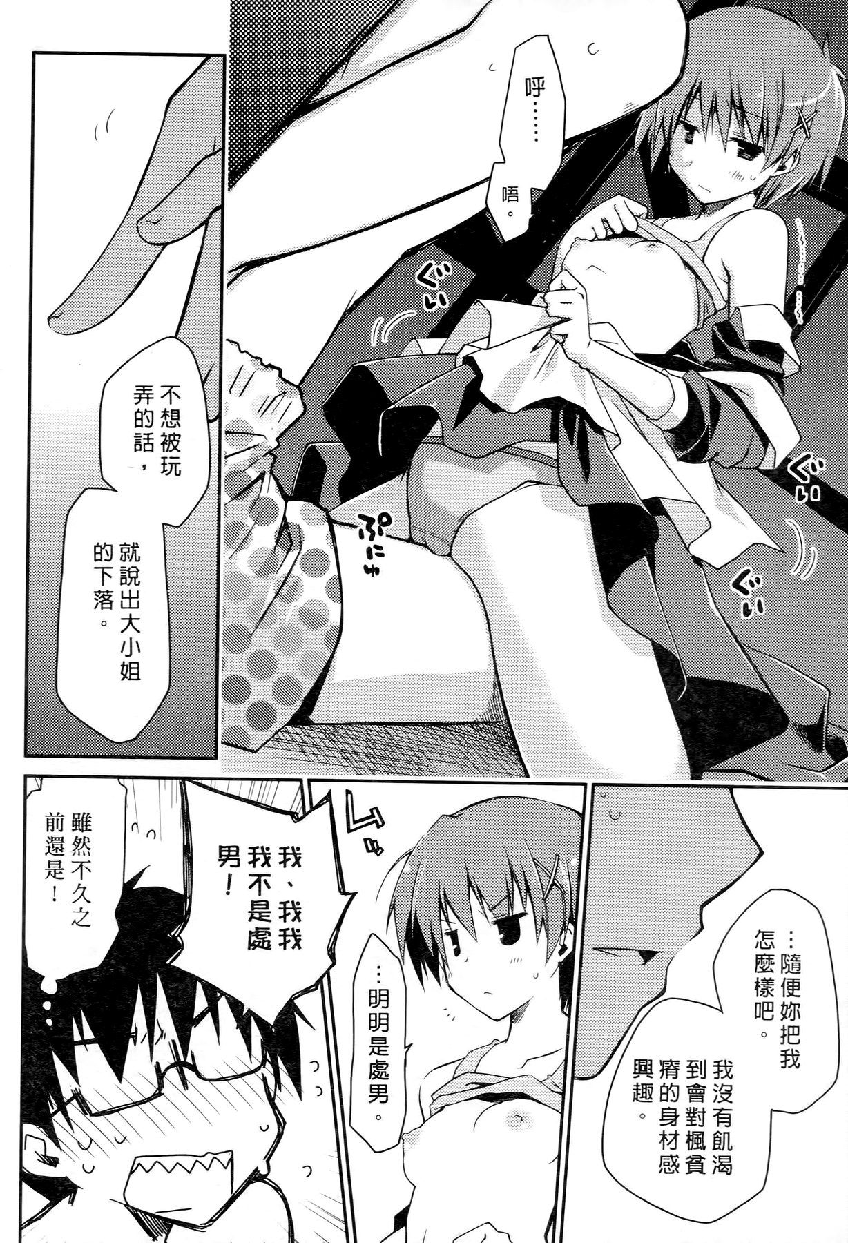 [ぽんこつわーくす] お嬢様は逃げ出した 2 [中国翻訳]