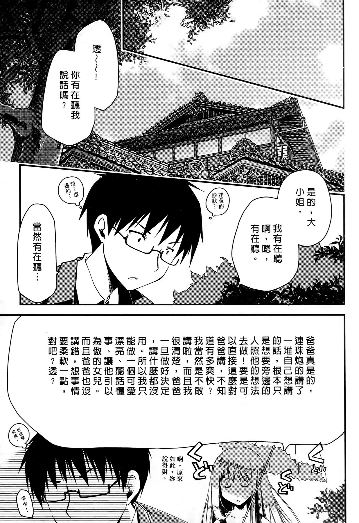 [ぽんこつわーくす] お嬢様は逃げ出した 1 [中国翻訳]