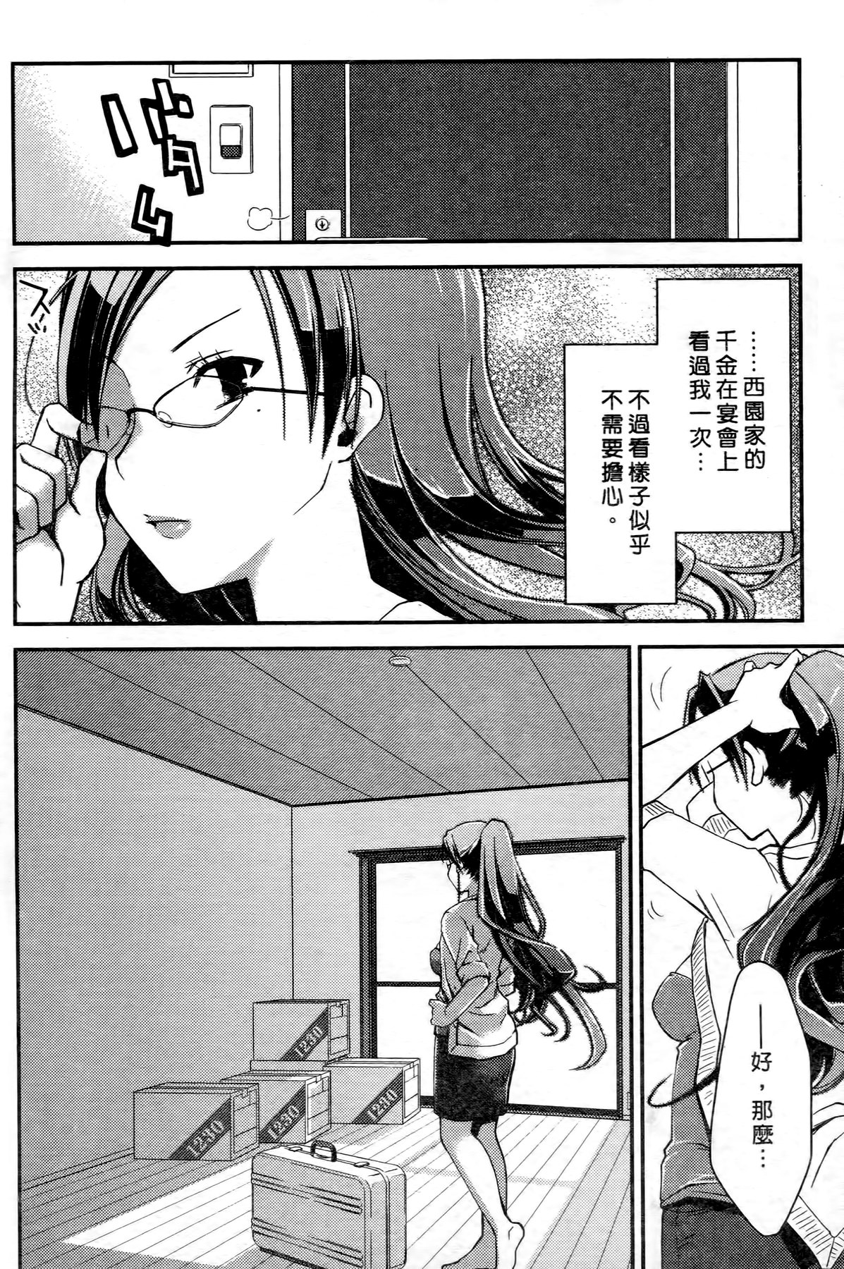 [ぽんこつわーくす] お嬢様は逃げ出した 1 [中国翻訳]