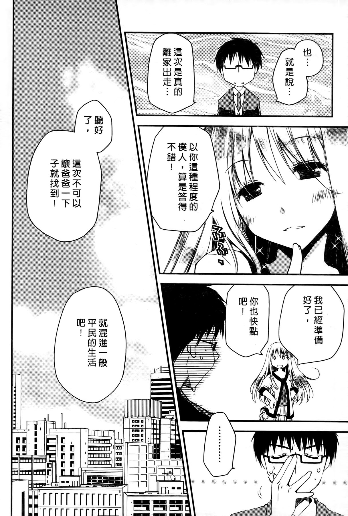 [ぽんこつわーくす] お嬢様は逃げ出した 1 [中国翻訳]