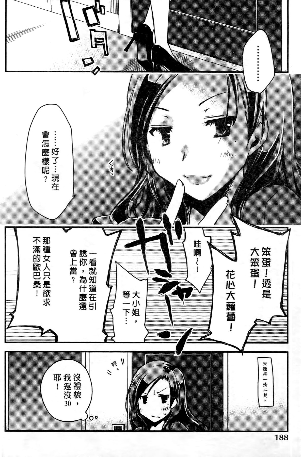 [ぽんこつわーくす] お嬢様は逃げ出した 1 [中国翻訳]