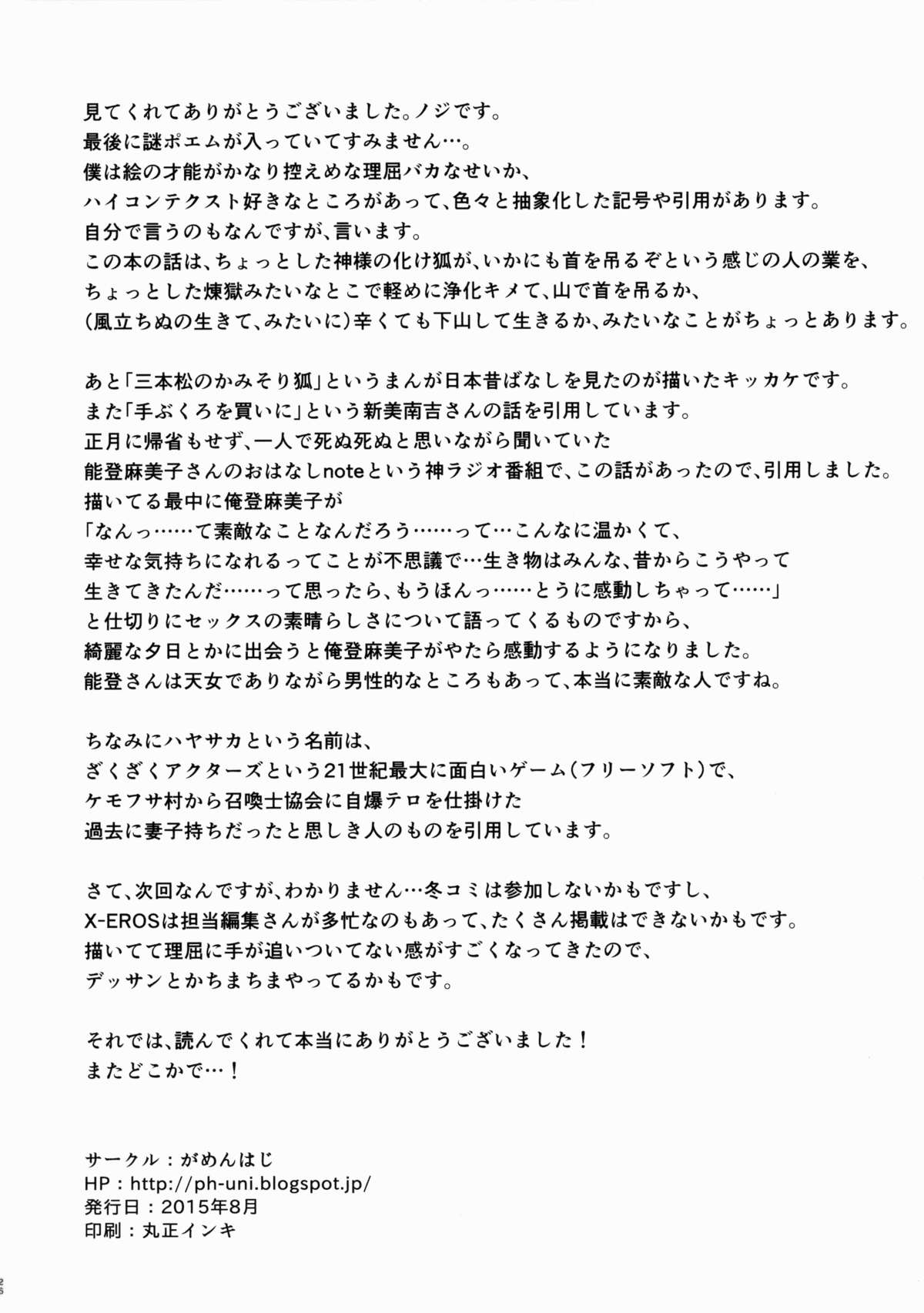 (C88) [がめんはじ (ノジ)] 遍在狐の排卵